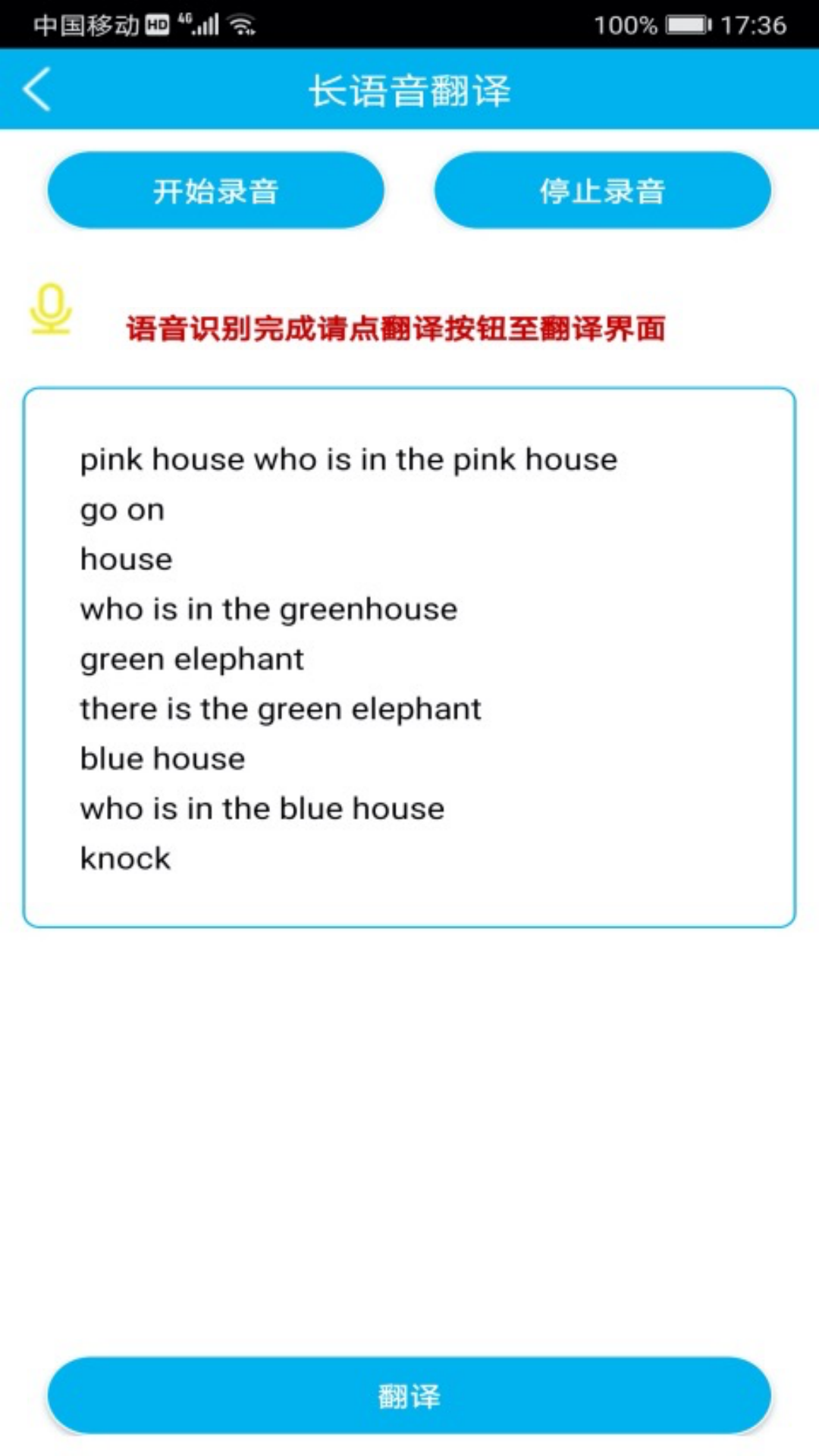 语音翻译官1