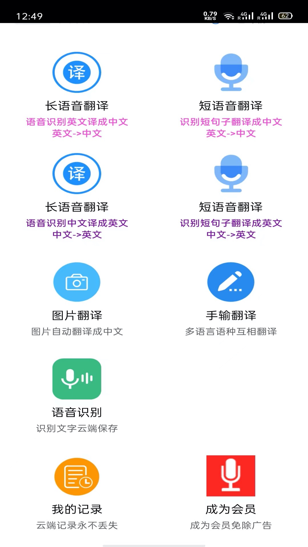 语音翻译官5