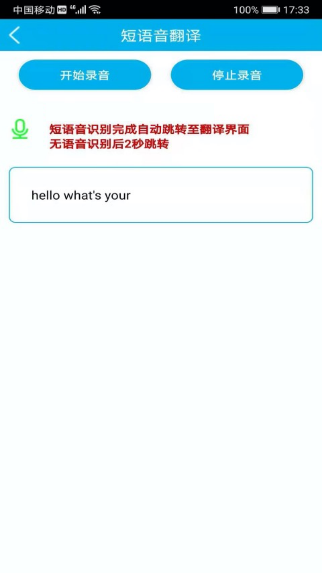 语音翻译官3