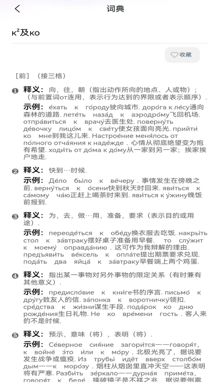 环俄网俄语词典1