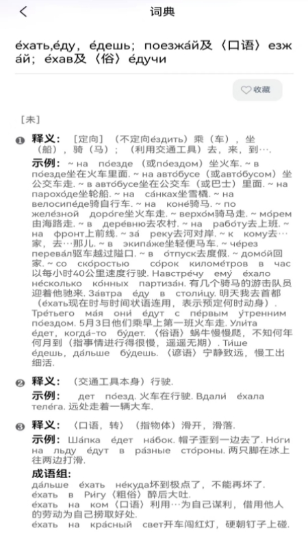 环俄网俄语词典2