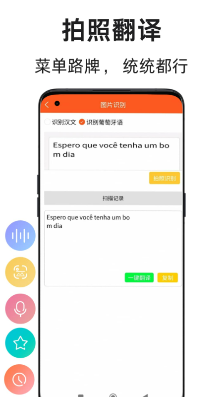葡萄牙语翻译通3