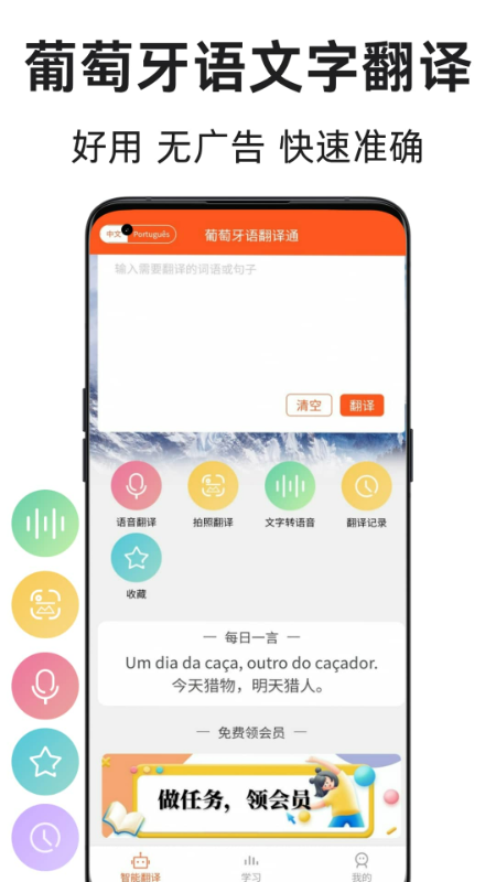 葡萄牙语翻译通1