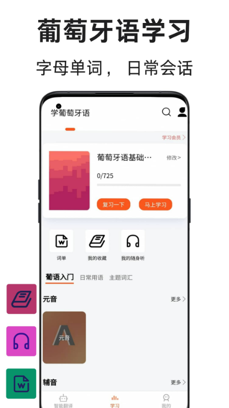 葡萄牙语翻译通5