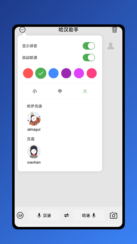 哈汉助手2