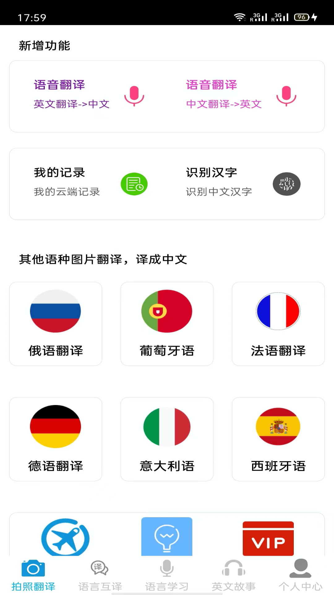 拍照翻译王1