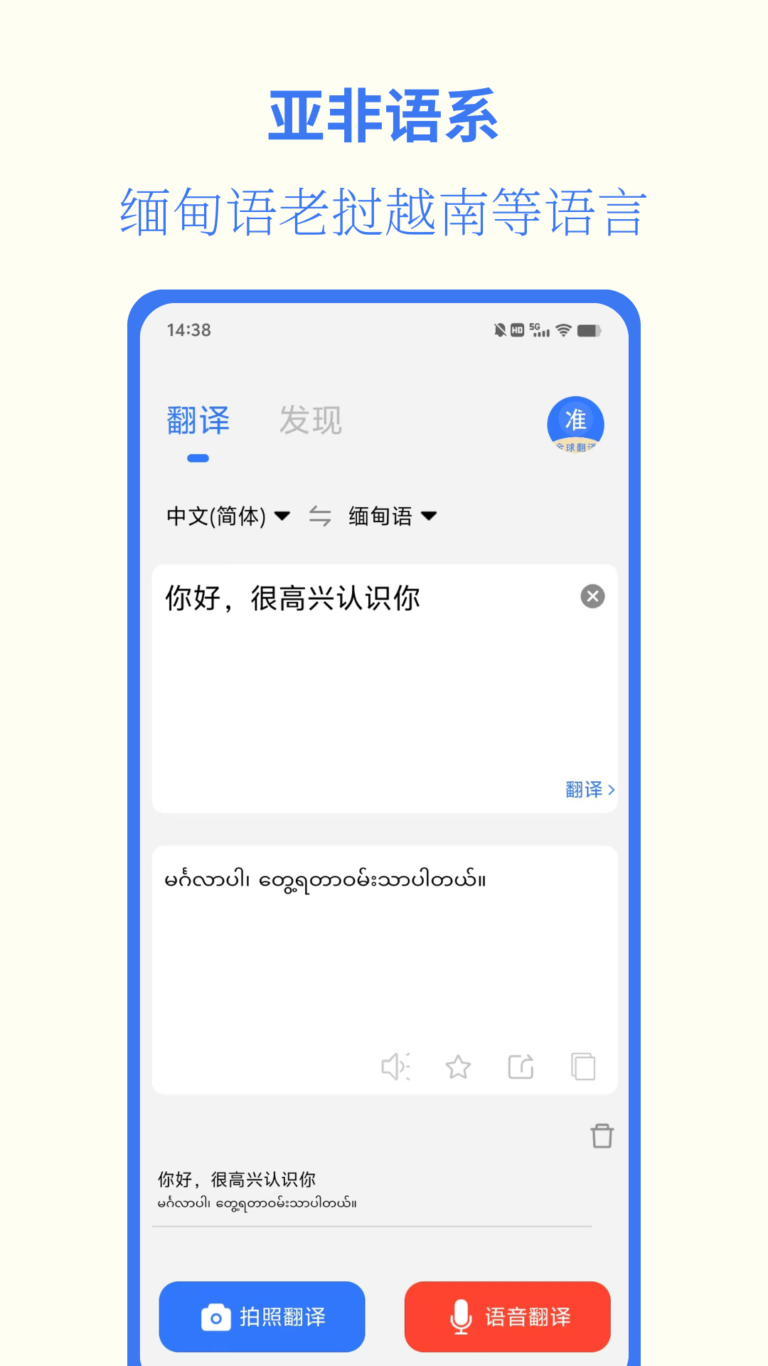 准翻译通2