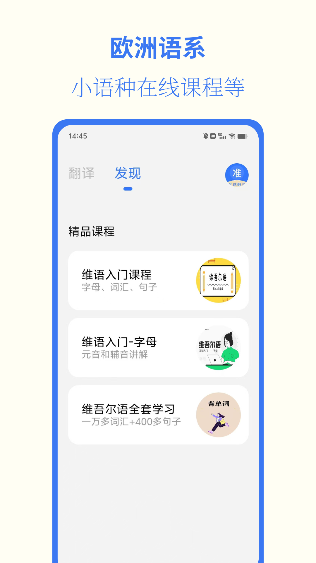 准翻译通3