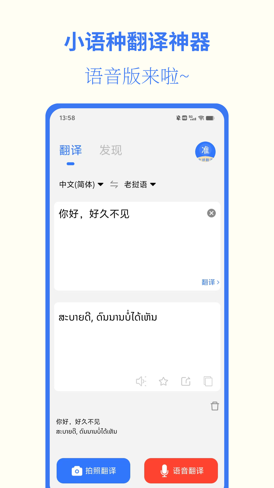 准翻译通5