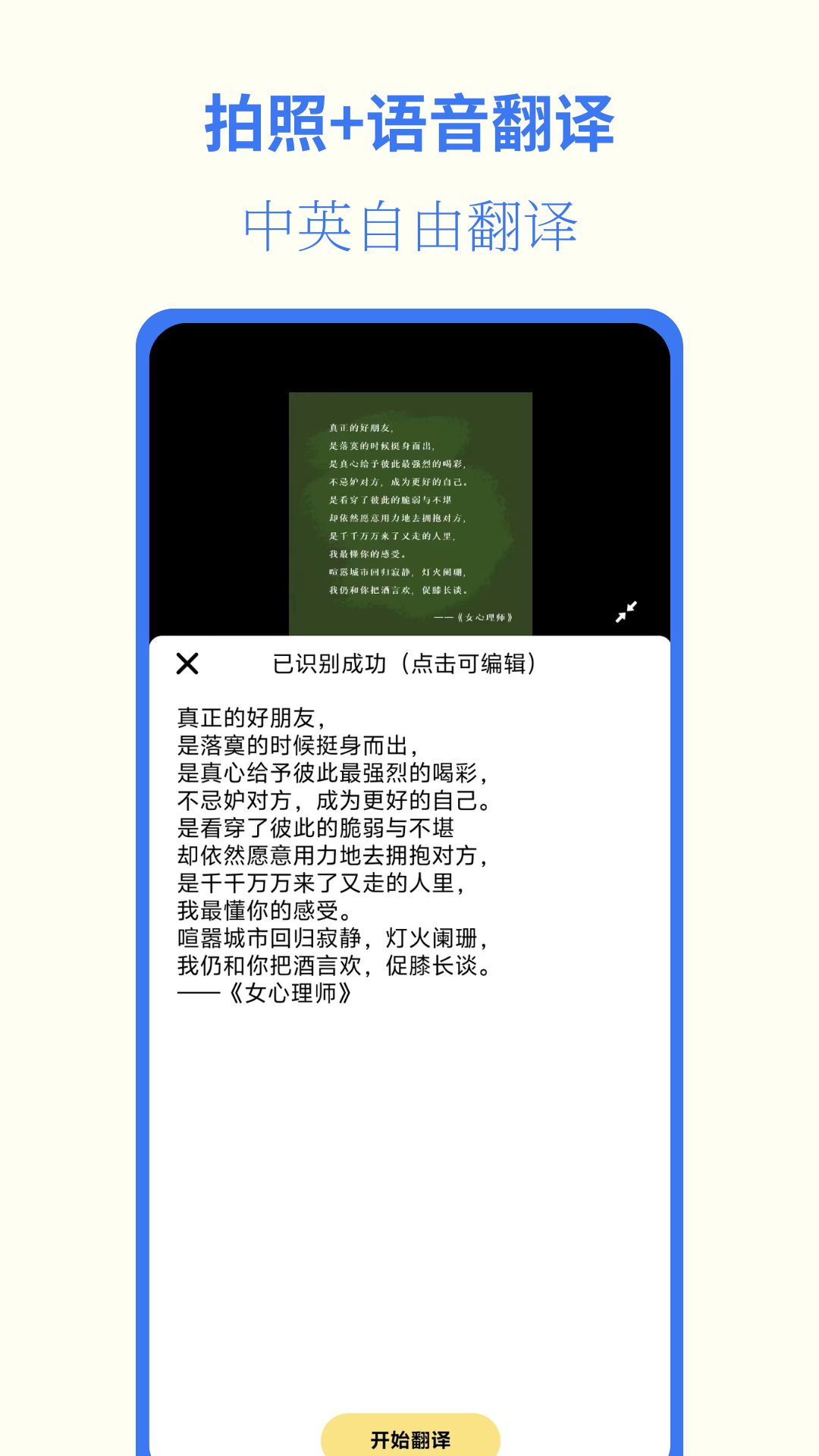 准翻译通4