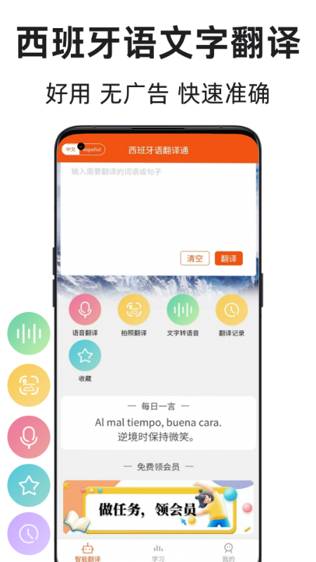 西班牙语翻译通1
