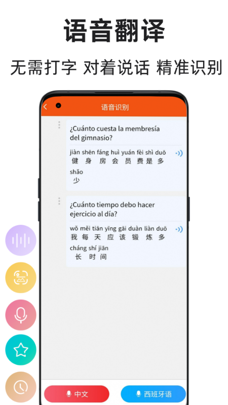 西班牙语翻译通2