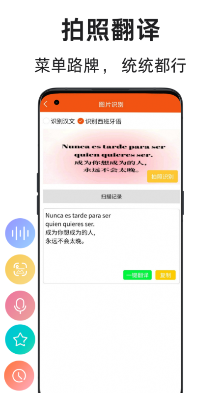 西班牙语翻译通3