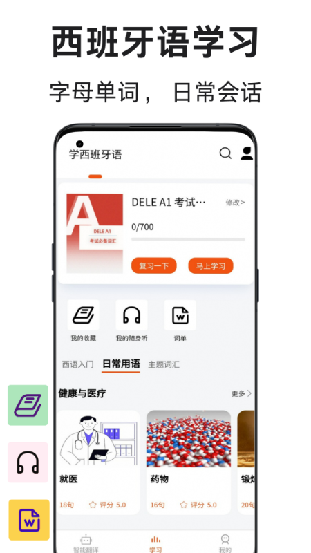 西班牙语翻译通5