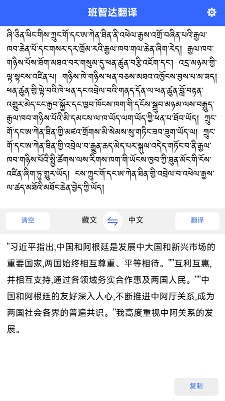 班智达翻译3