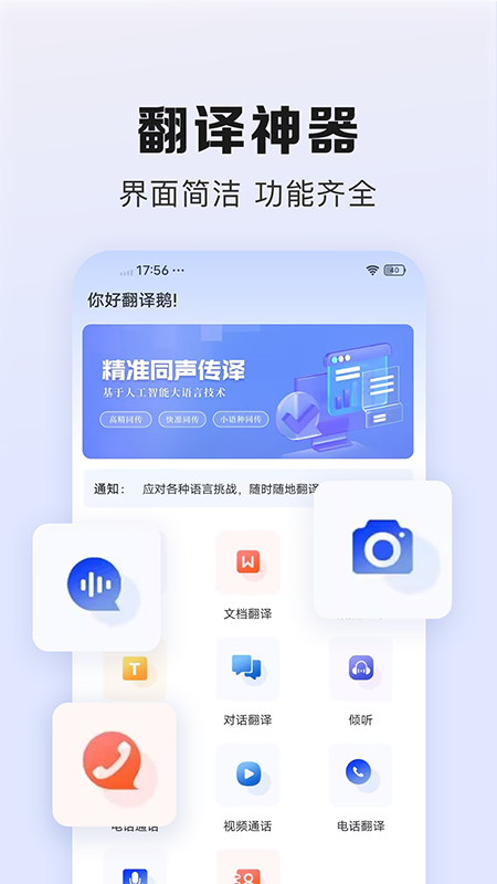 翻译鹅5