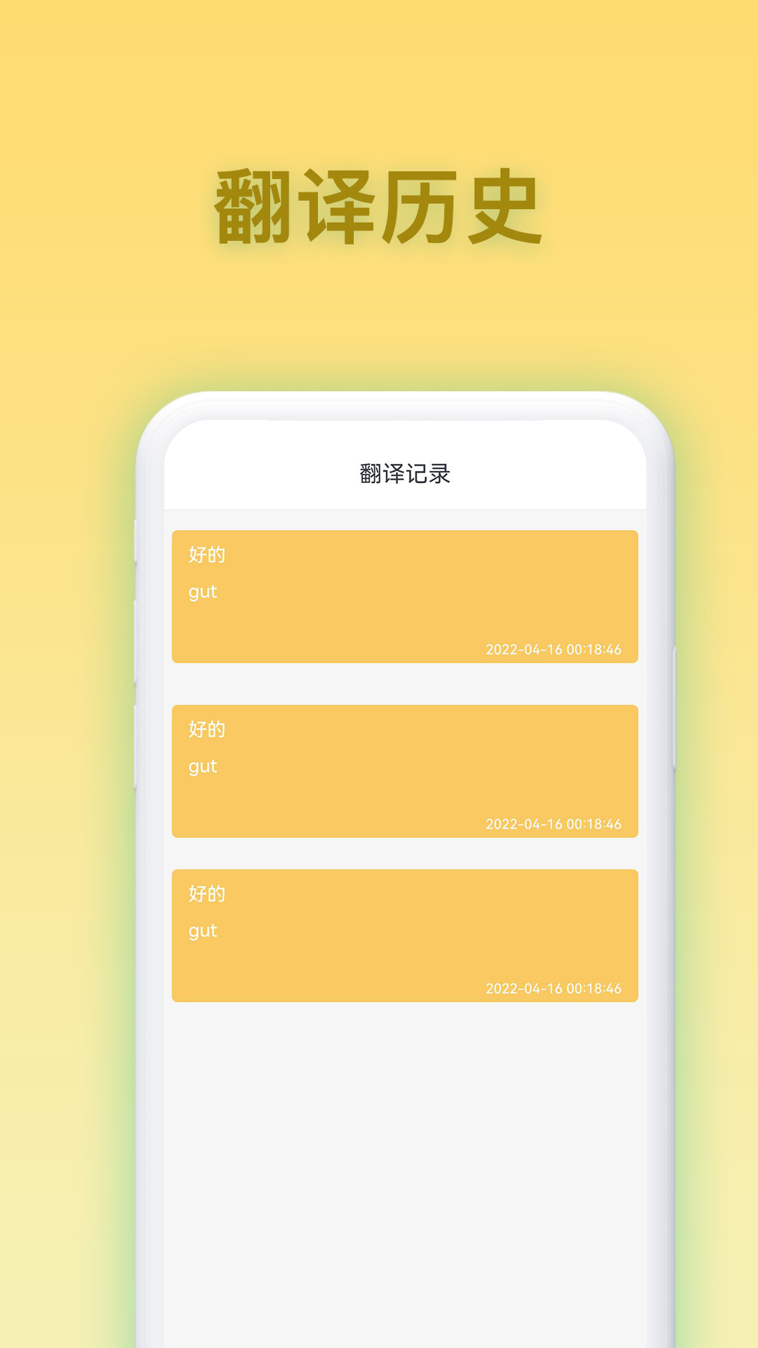 德语翻译官2