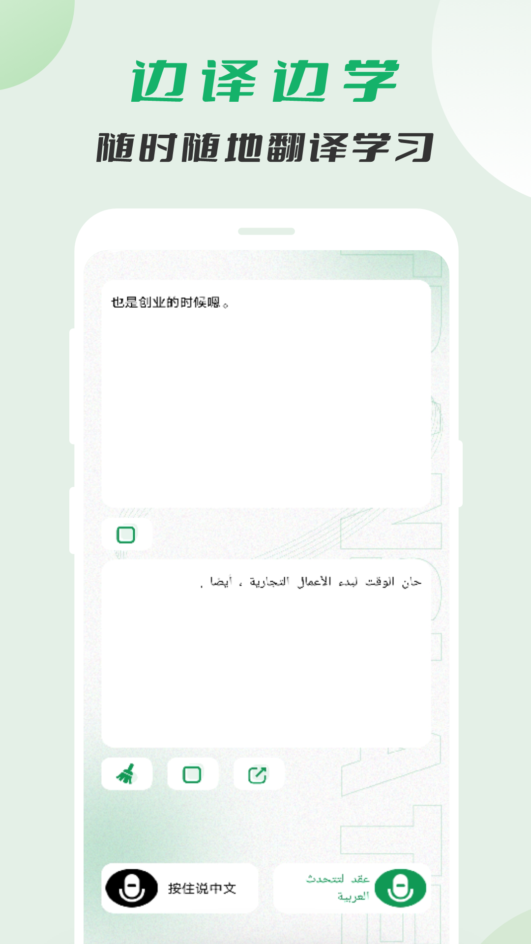 阿语翻译助手3