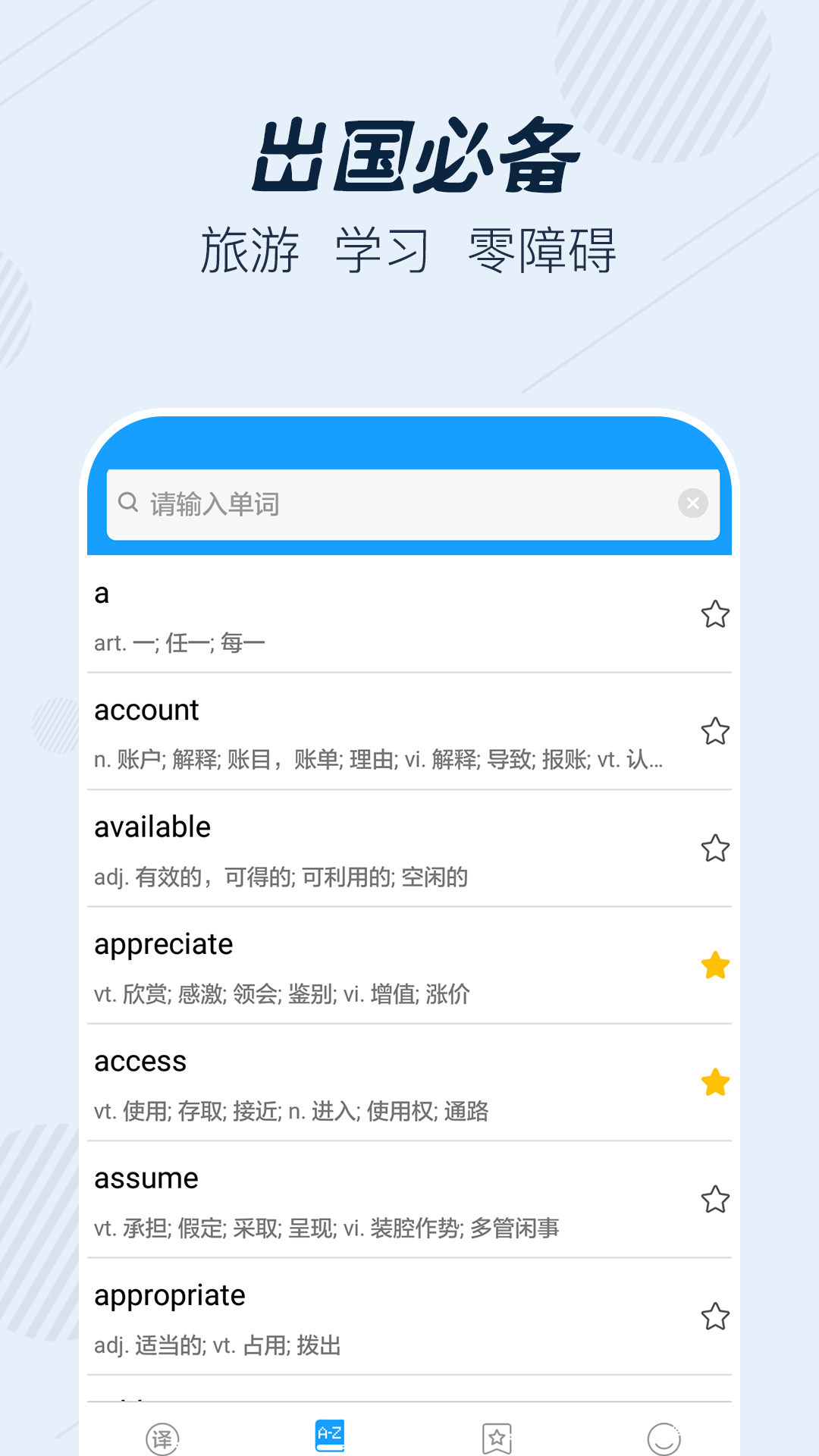 英语翻译宝典3