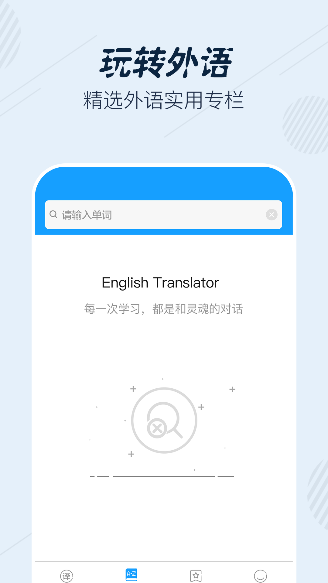 英语翻译宝典2
