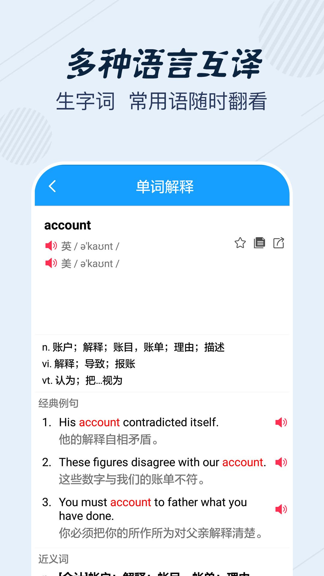 英语翻译宝典1