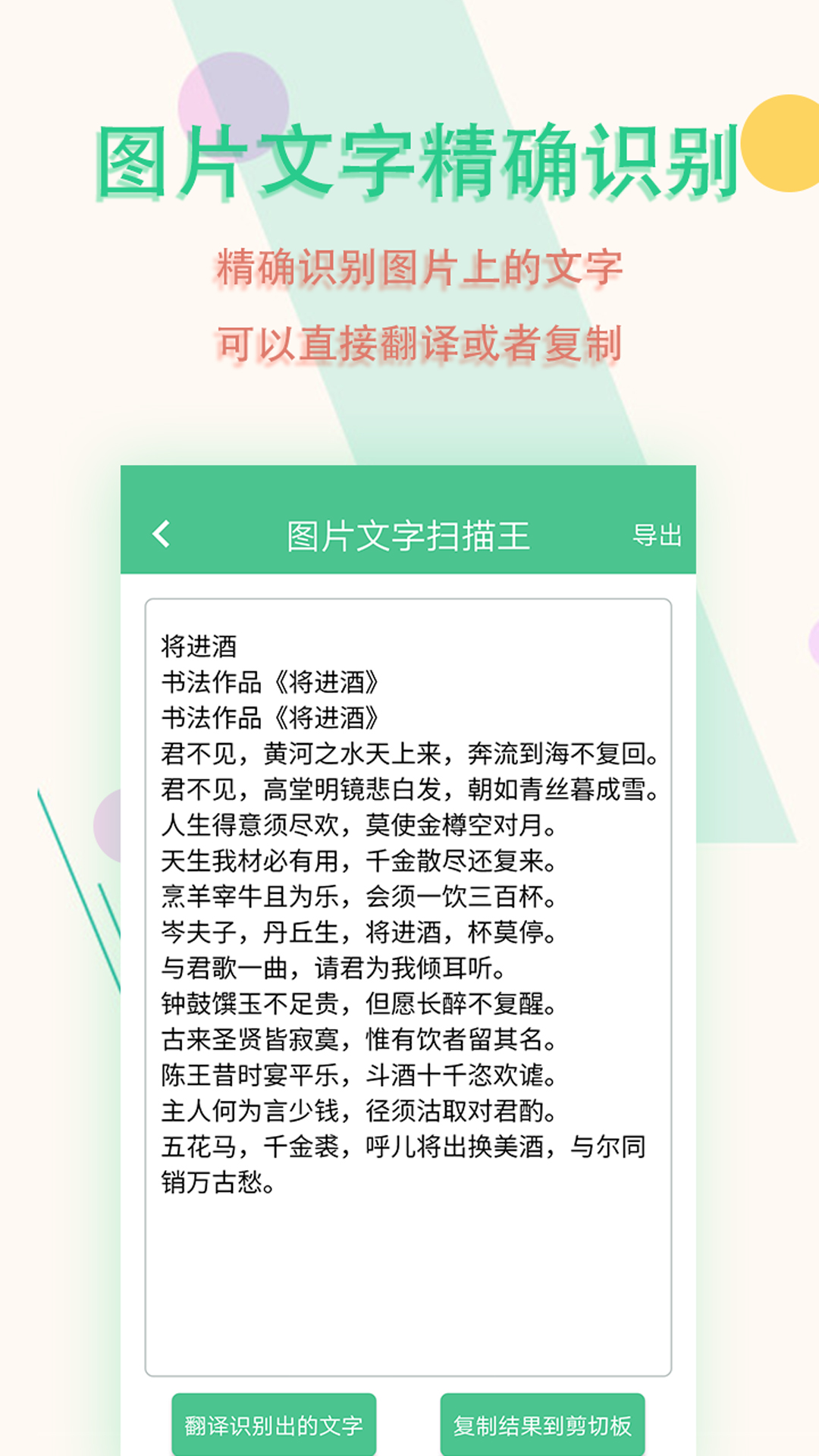 图片文字扫描王4
