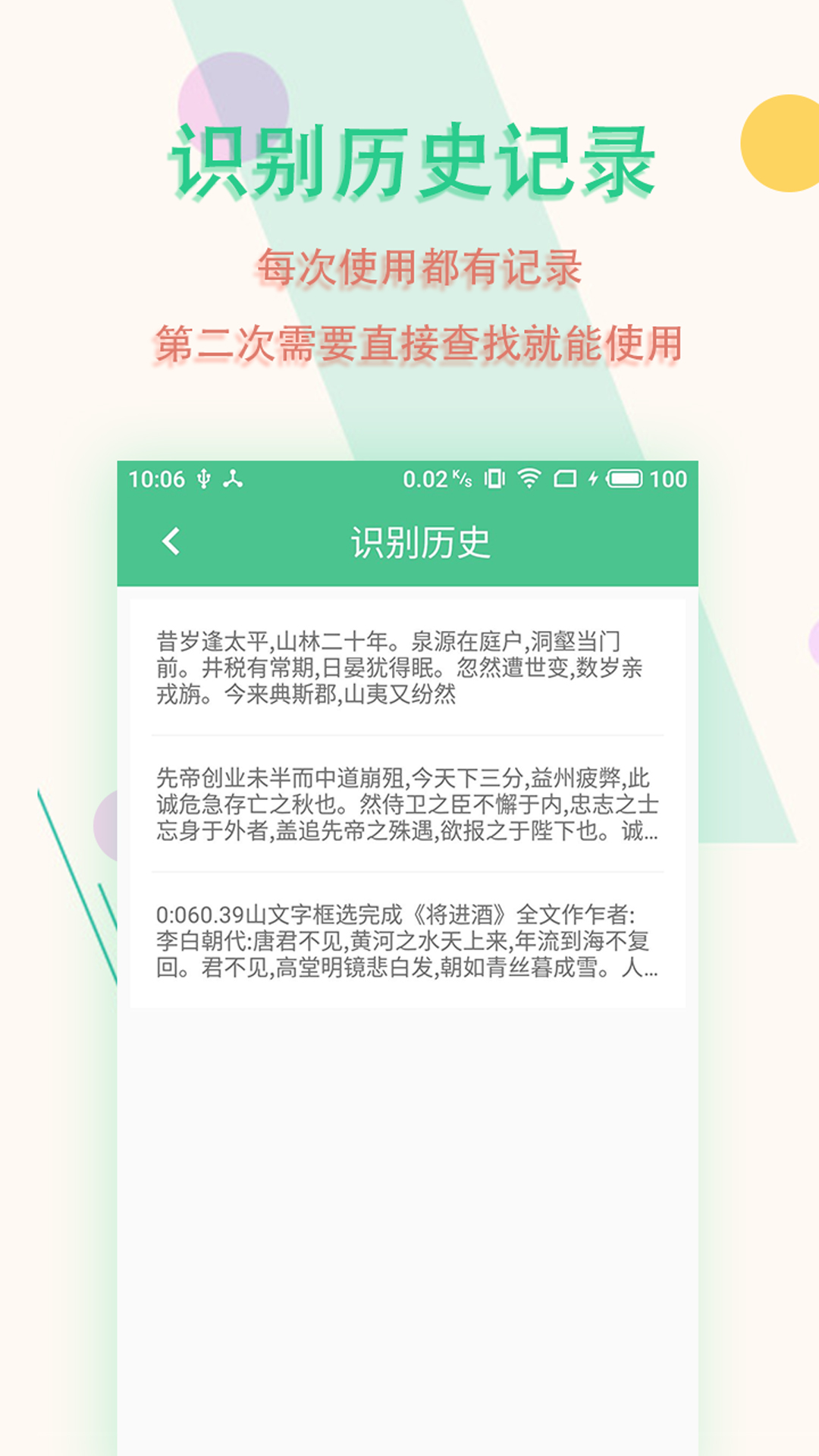 图片文字扫描王3