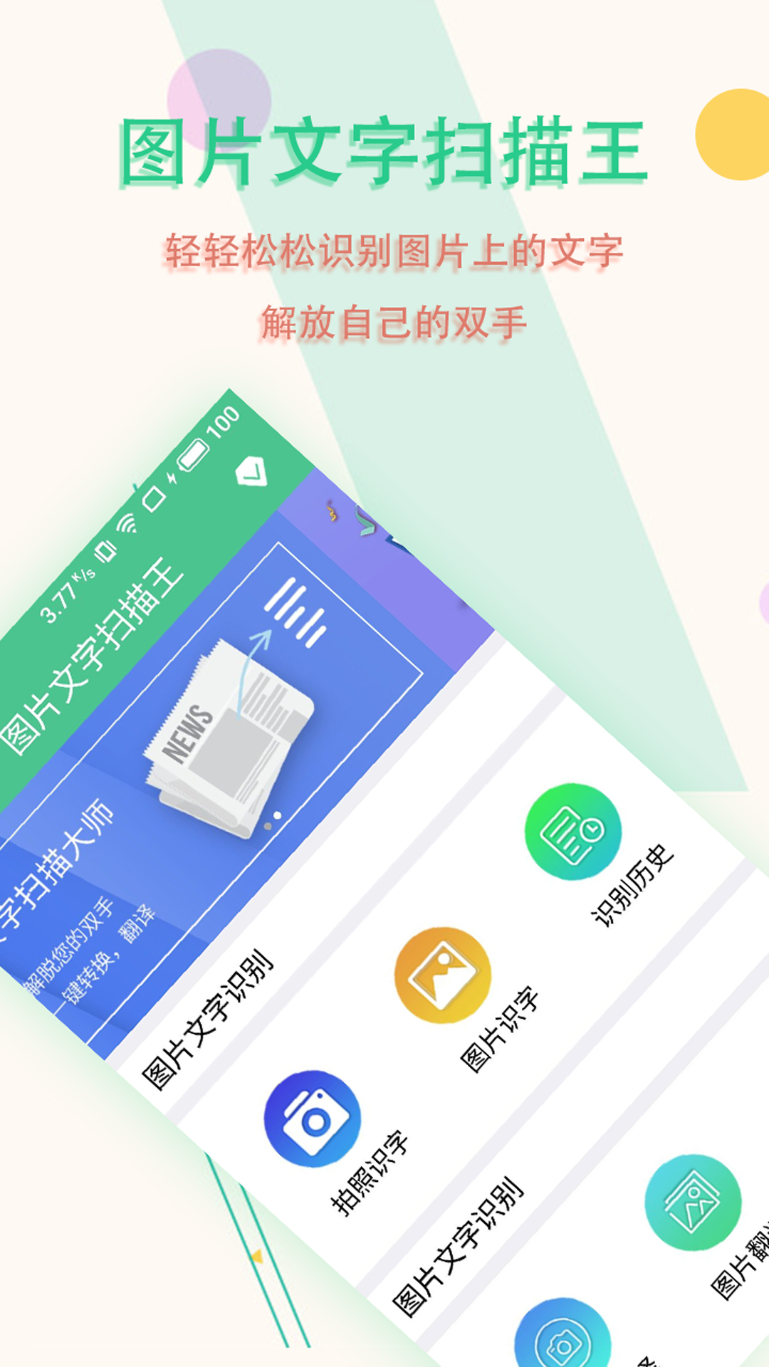 图片文字扫描王5