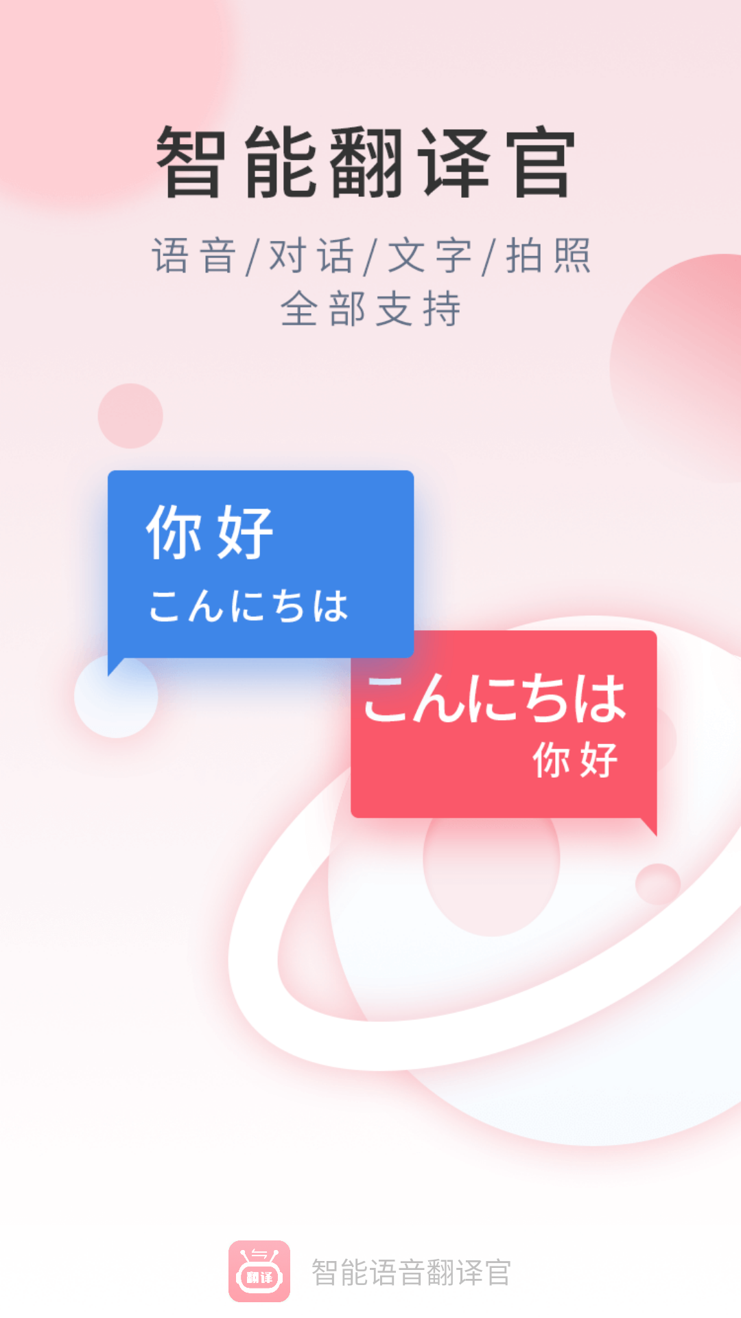 智能语音翻译官4