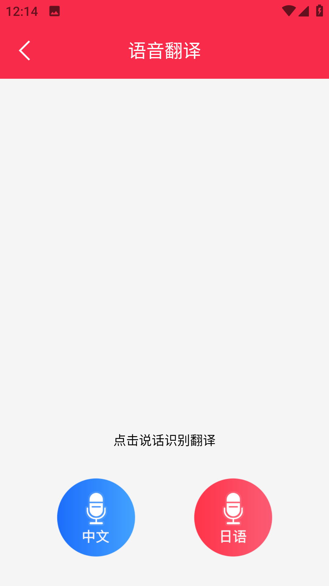 智能语音翻译官3