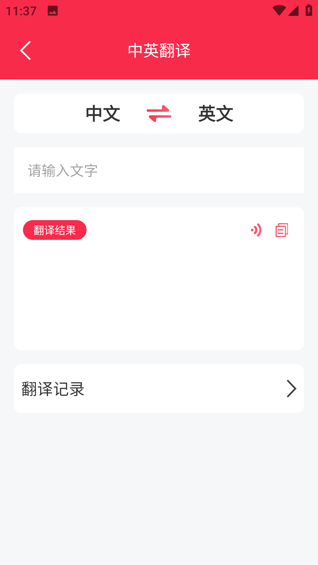 智能语音翻译官2
