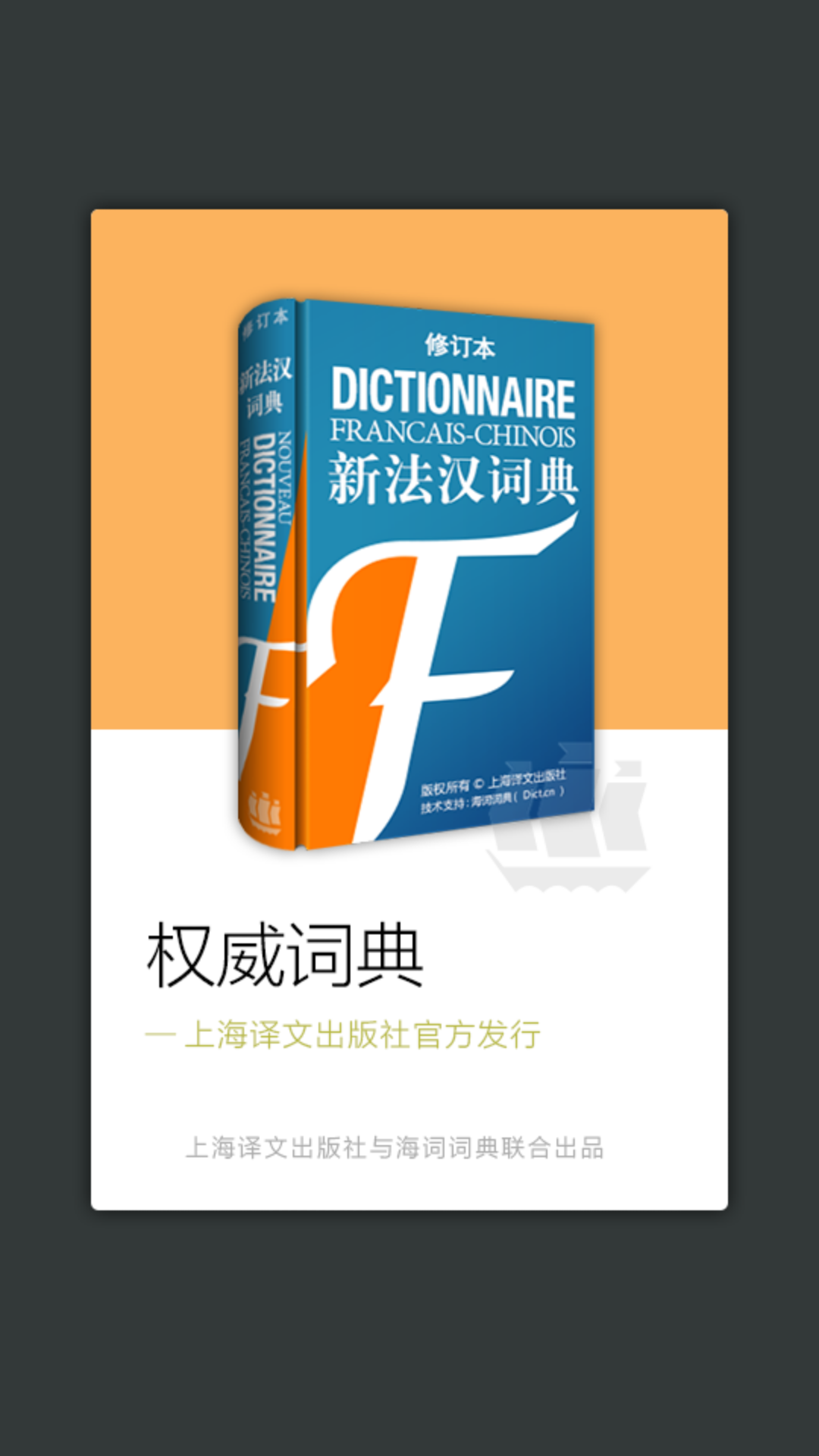 新法汉词典5