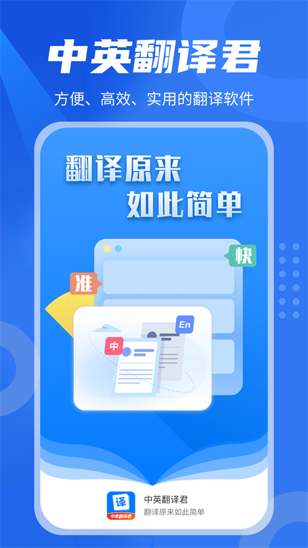 中英翻译君5