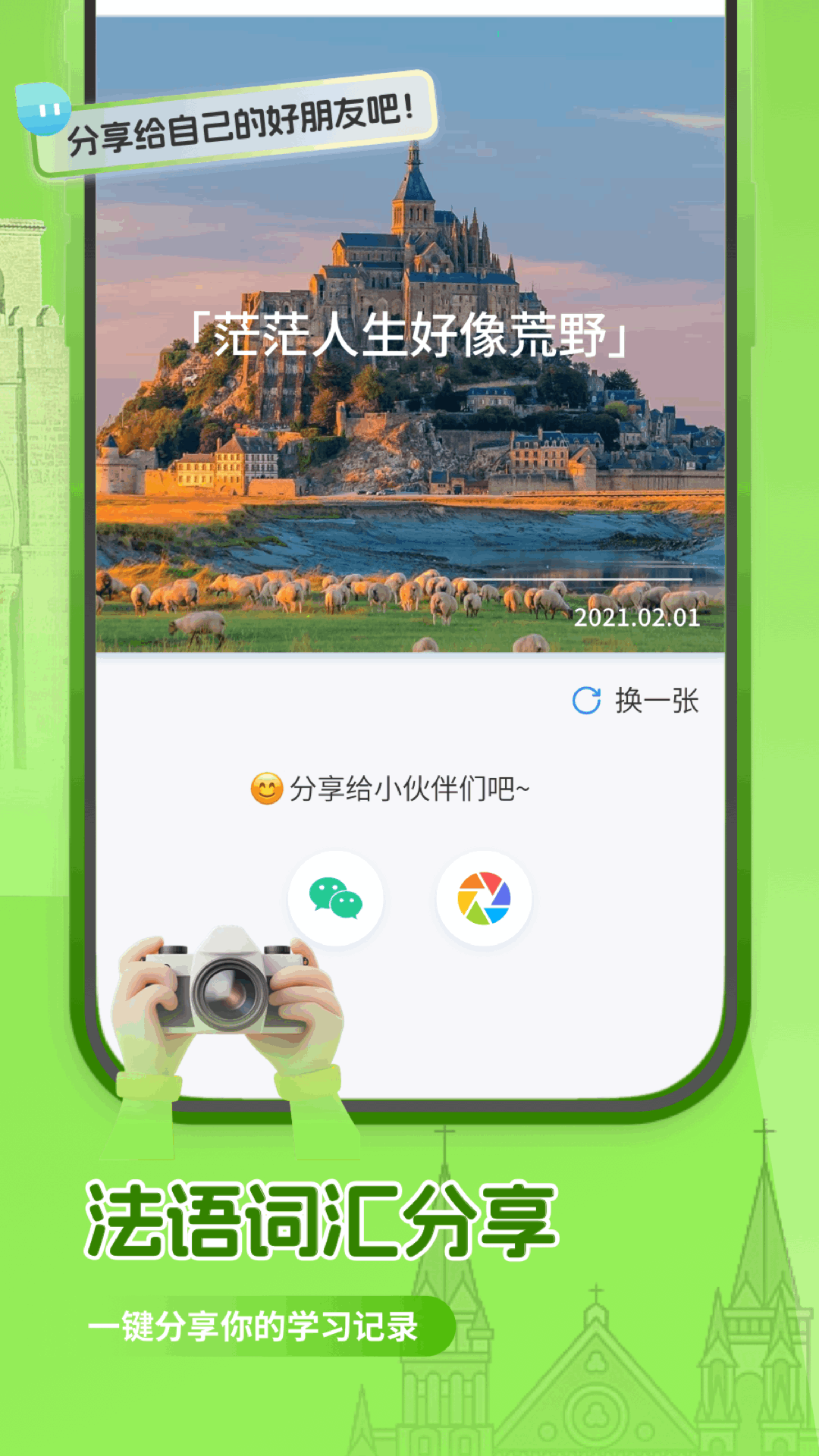 法语翻译助手3