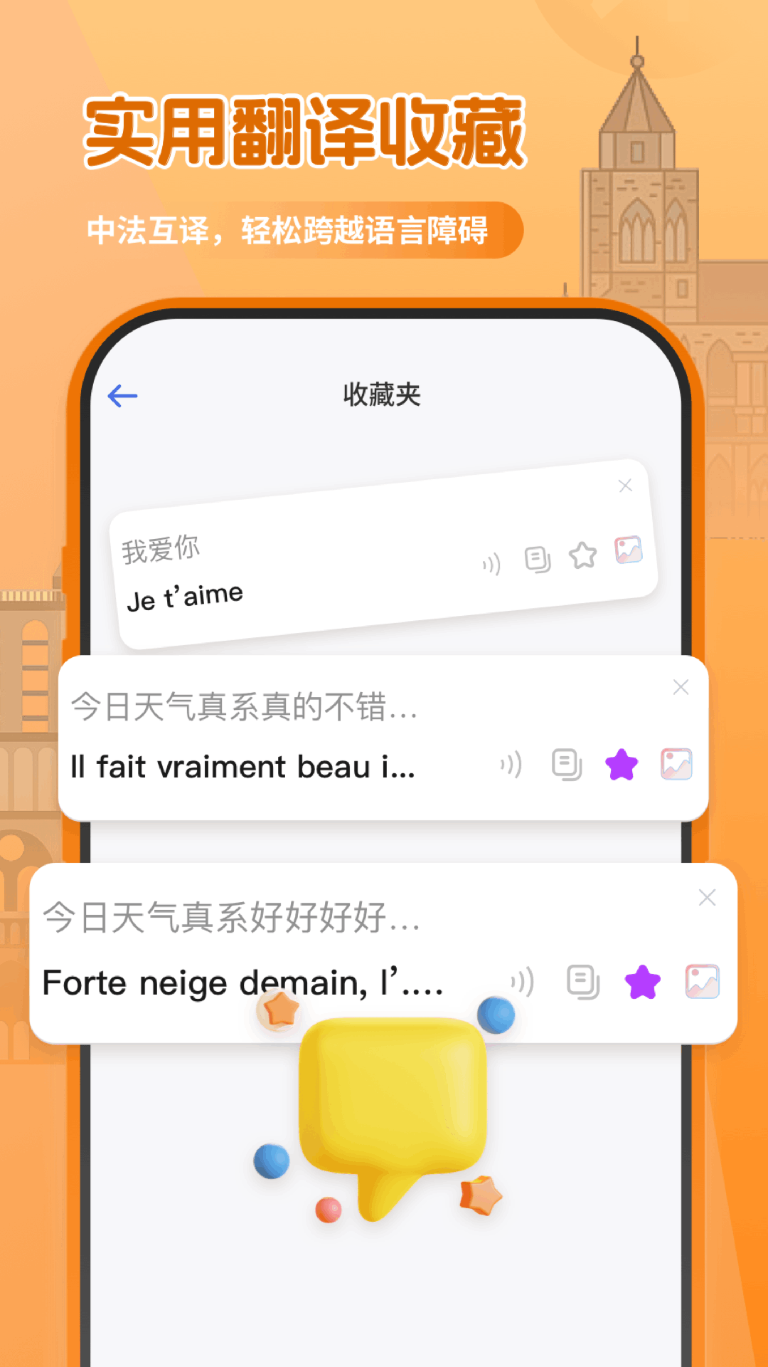 法语翻译助手2
