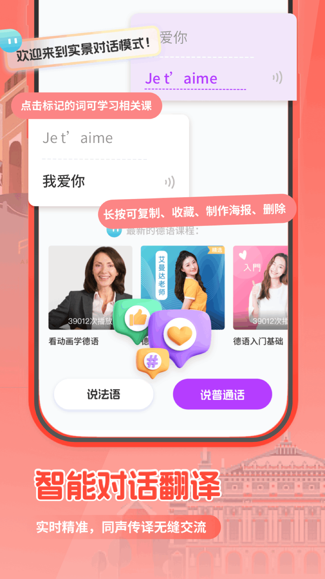 法语翻译助手1