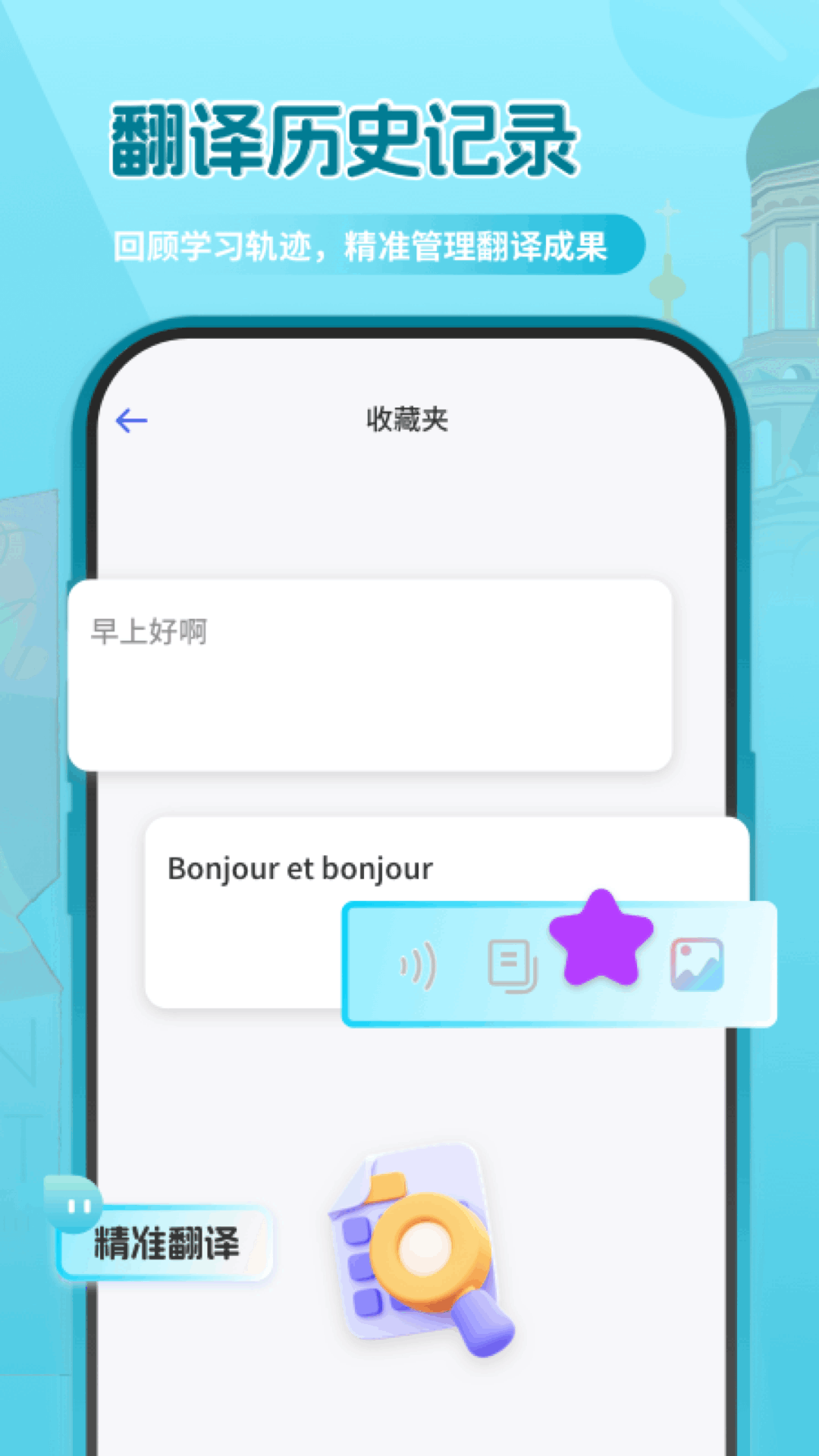 法语翻译助手4