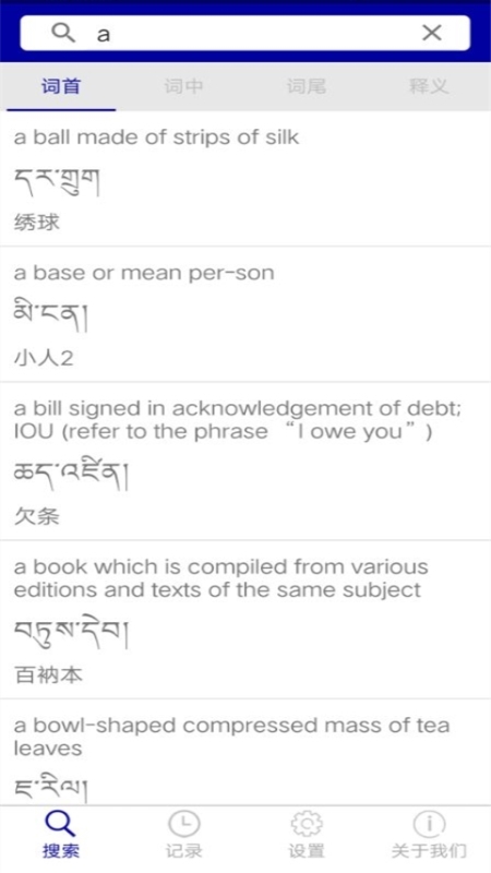 现代藏语对照词典1