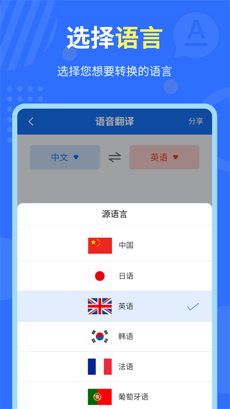 中英互译官1