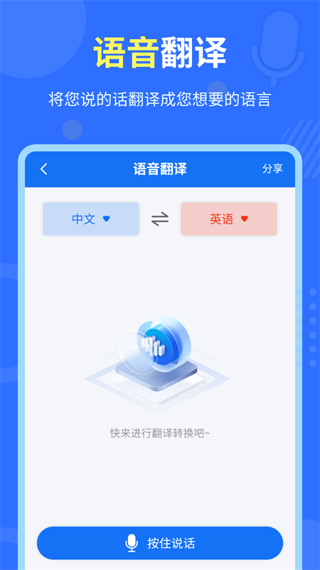 中英互译官4