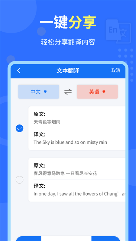 中英互译官5