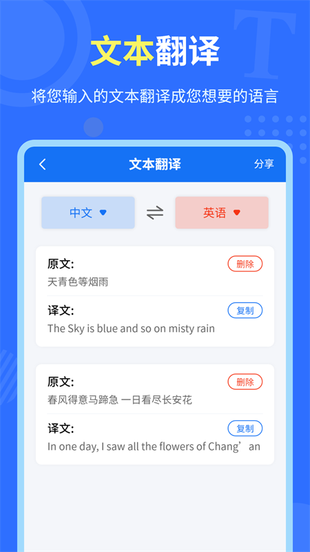 中英互译官3