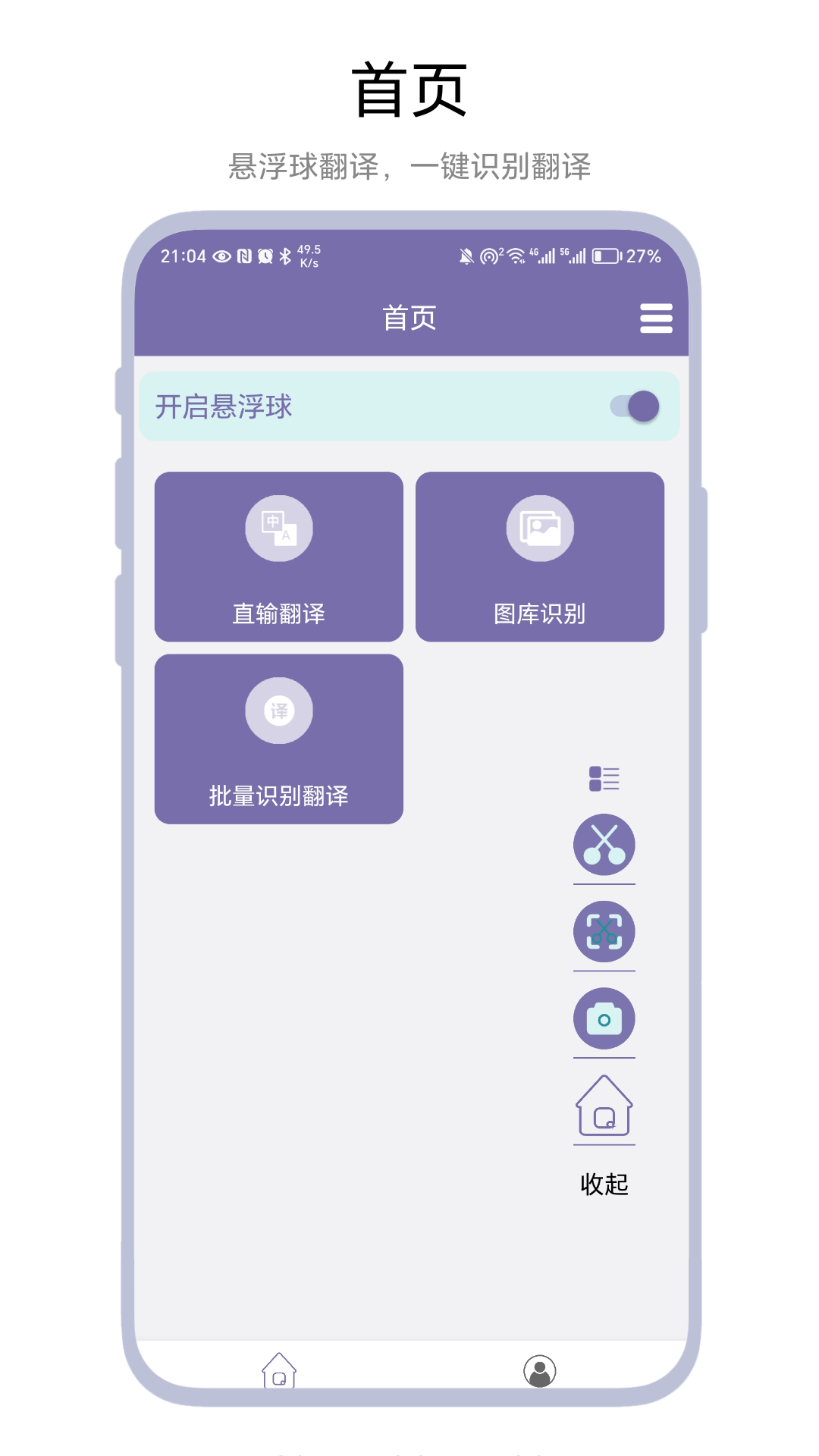截图翻译器3