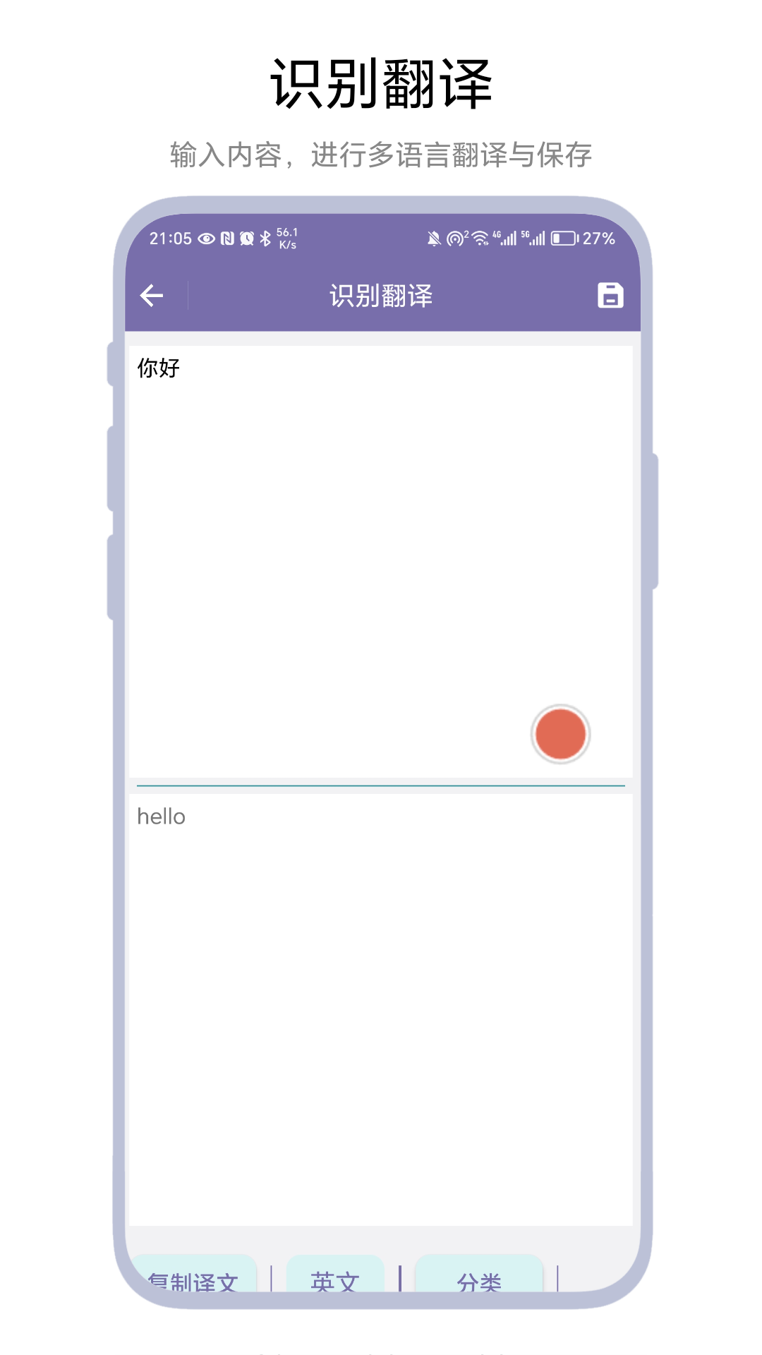 截图翻译器2
