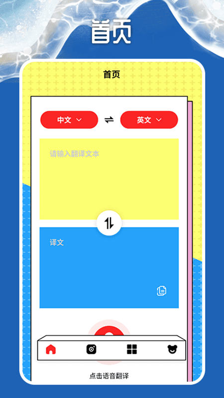 同声语音翻译器4