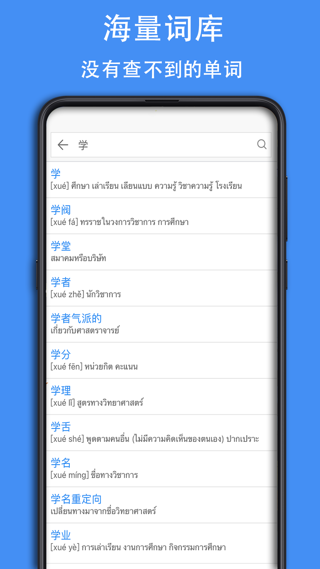 泰D词典1