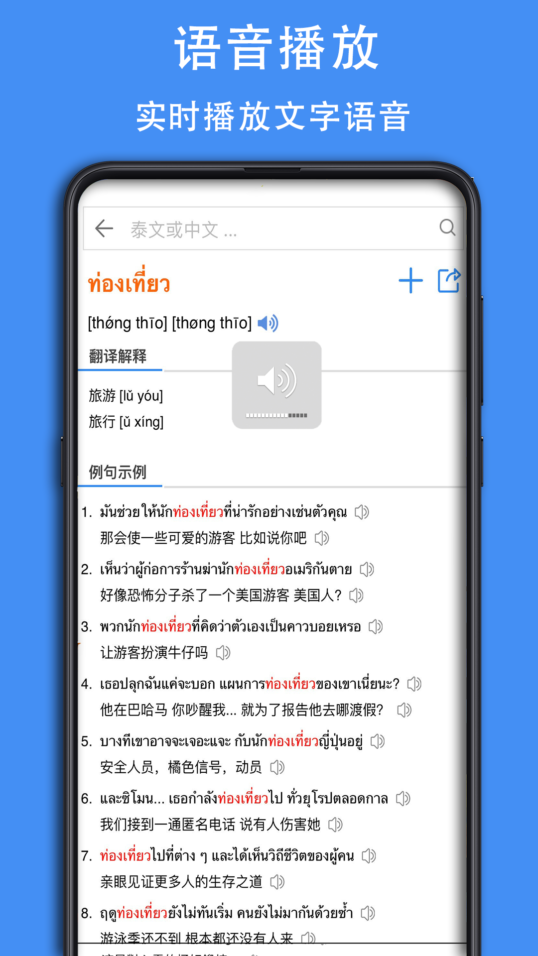 泰D词典2