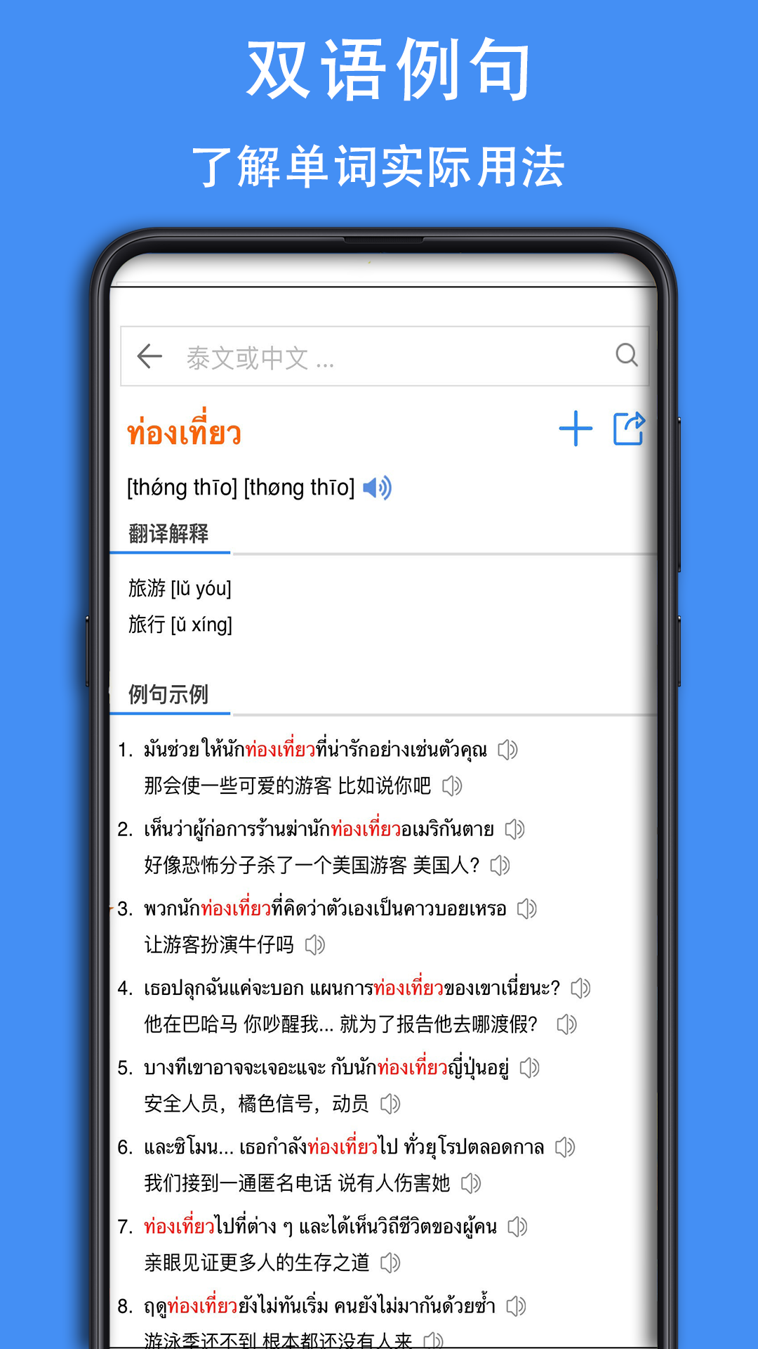 泰D词典4