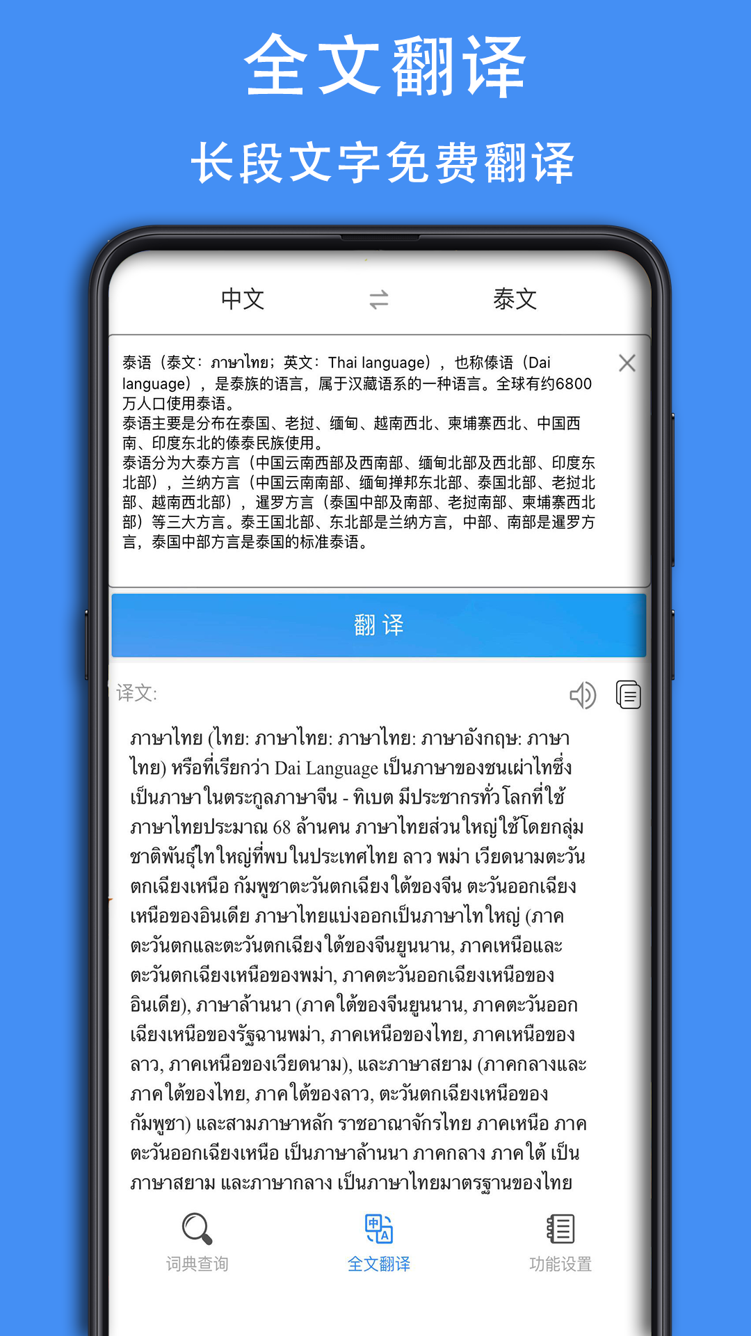 泰D词典3