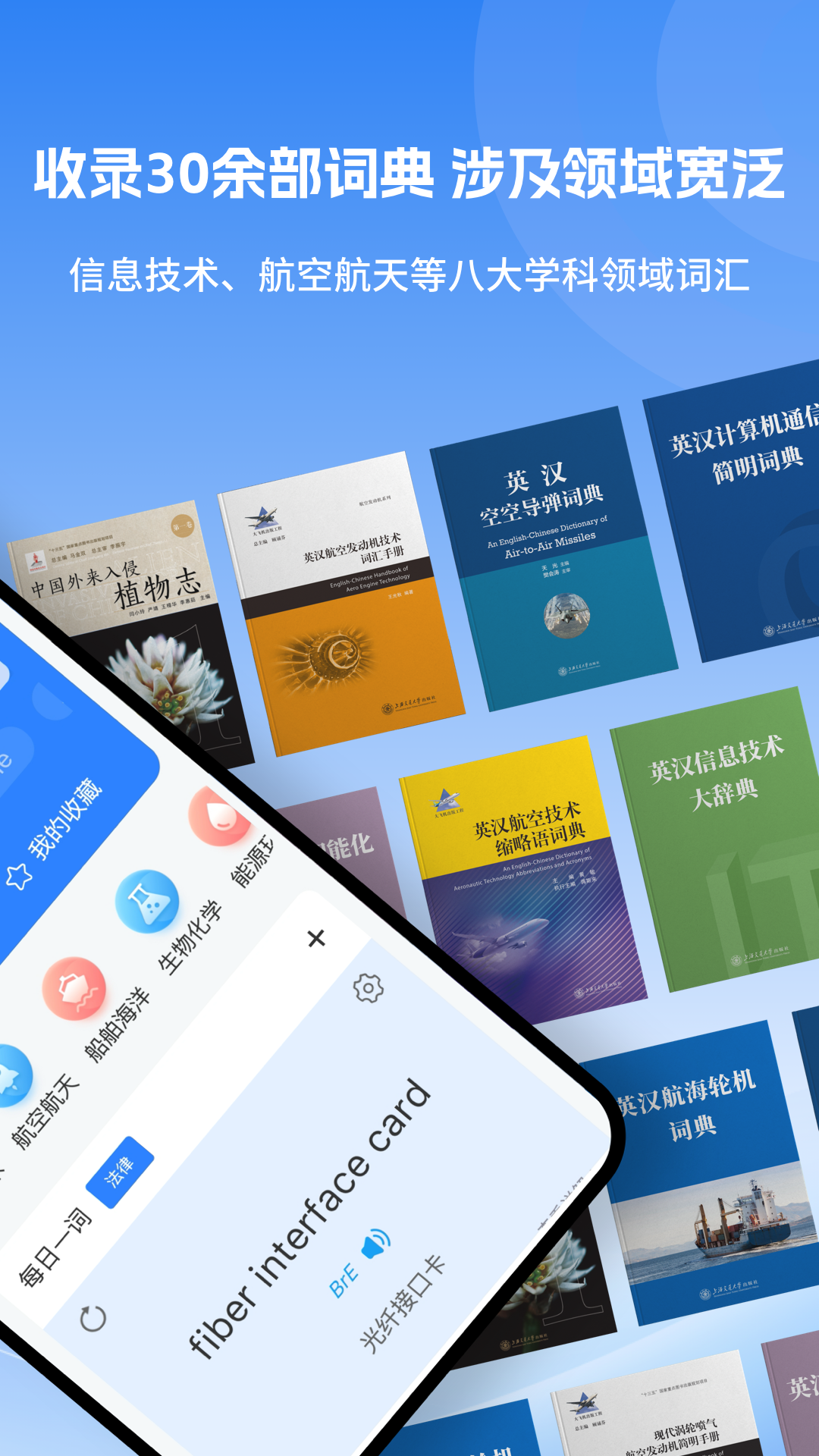 科技大词典2